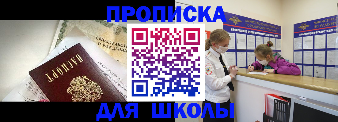 прописка регистрация в Башкортостане