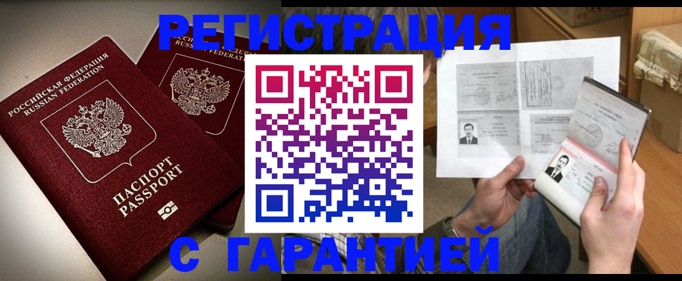 временная регистрация для всех в Башкортостане