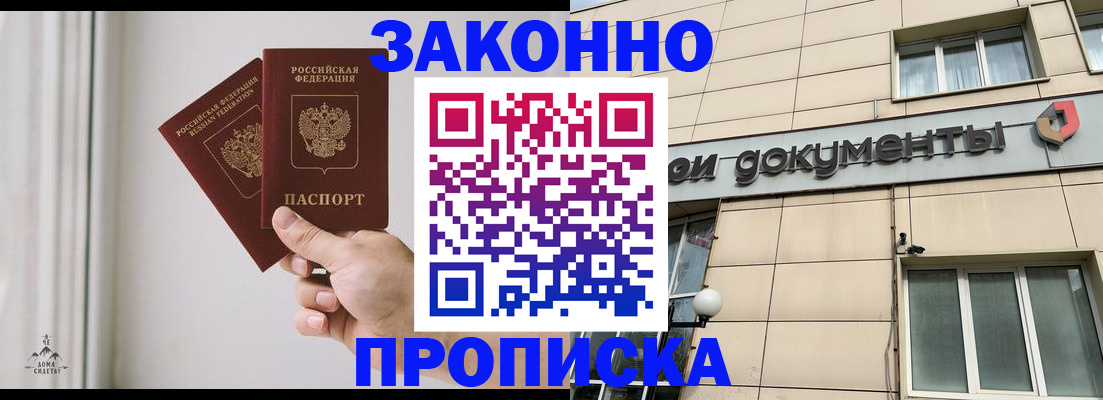 прописка в Башкортостане
